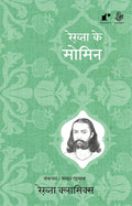 Rekhta Ke Momin