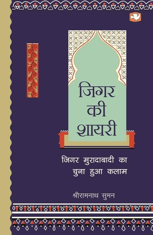 Jigar Ki Shayari