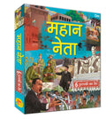 World Great Leaders Stories for Children: Hindi Inspiring Biographies for Kids | Leadership Stories | Voices of Change | Heroes 
