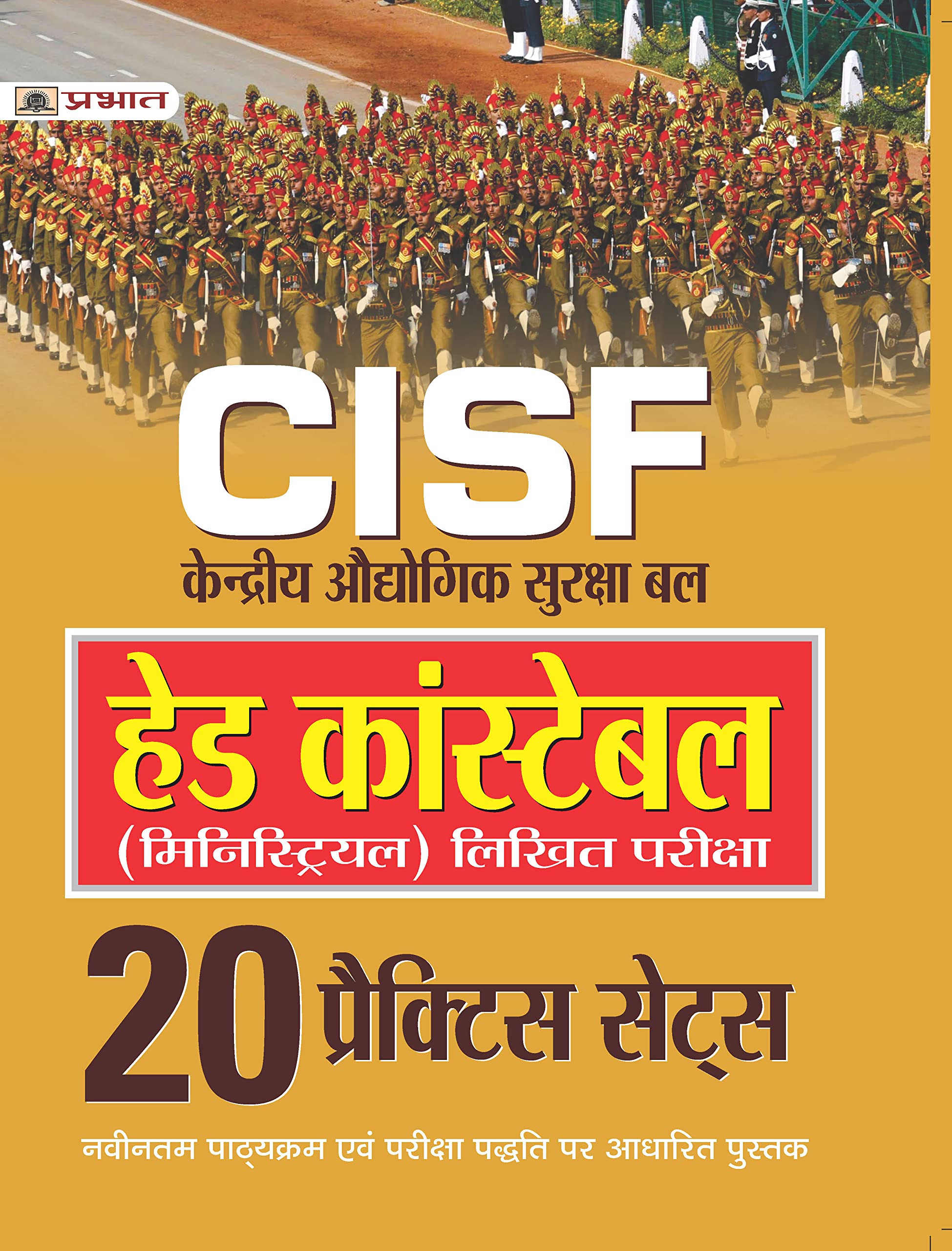 CISF Head Constable (Ministrial) Likhit Pareeksha 20 Practice Sets