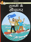 Tintin: Gulamo Ke Saudagar (Hindi) (TinTin Comics)