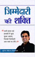Zimmedari Ki Shakti: The Power of Responsibility