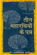 Teen Maharathiyon Ke Patra