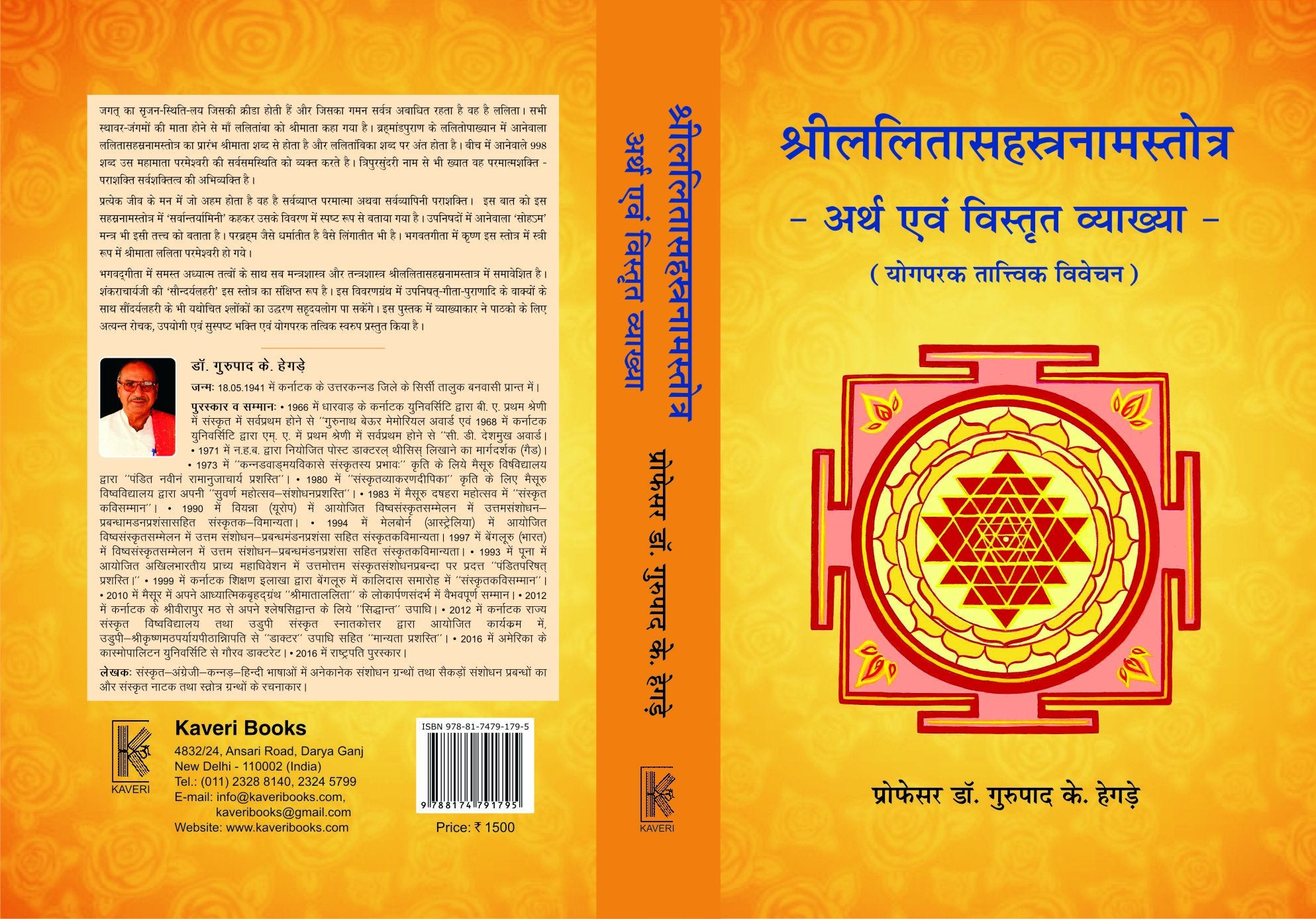 Shree LalitaSahasrnamaStotram: Arth evam vistrit vykha (Yogparak Tattvik Vivechan)