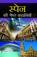 Spain Ki Shreshtha Kahaniyan
