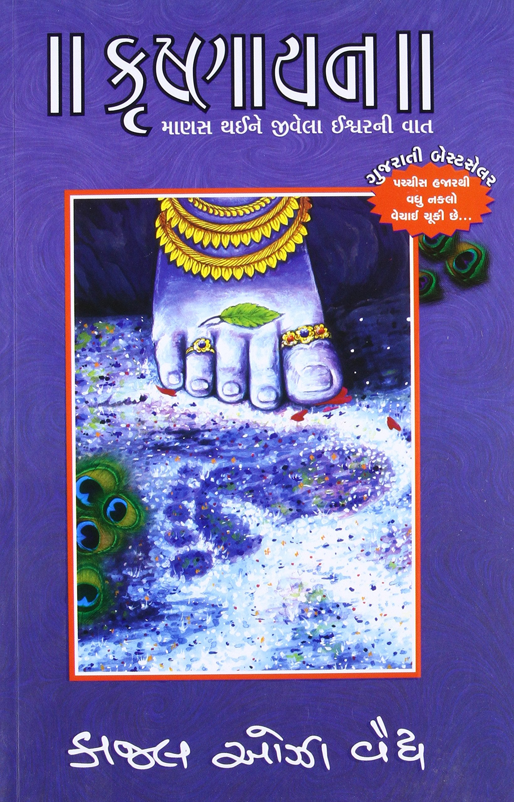 Krushnayan