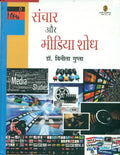Sanchar Aur Media Shodh [Hardcover] Vineeta Gupta