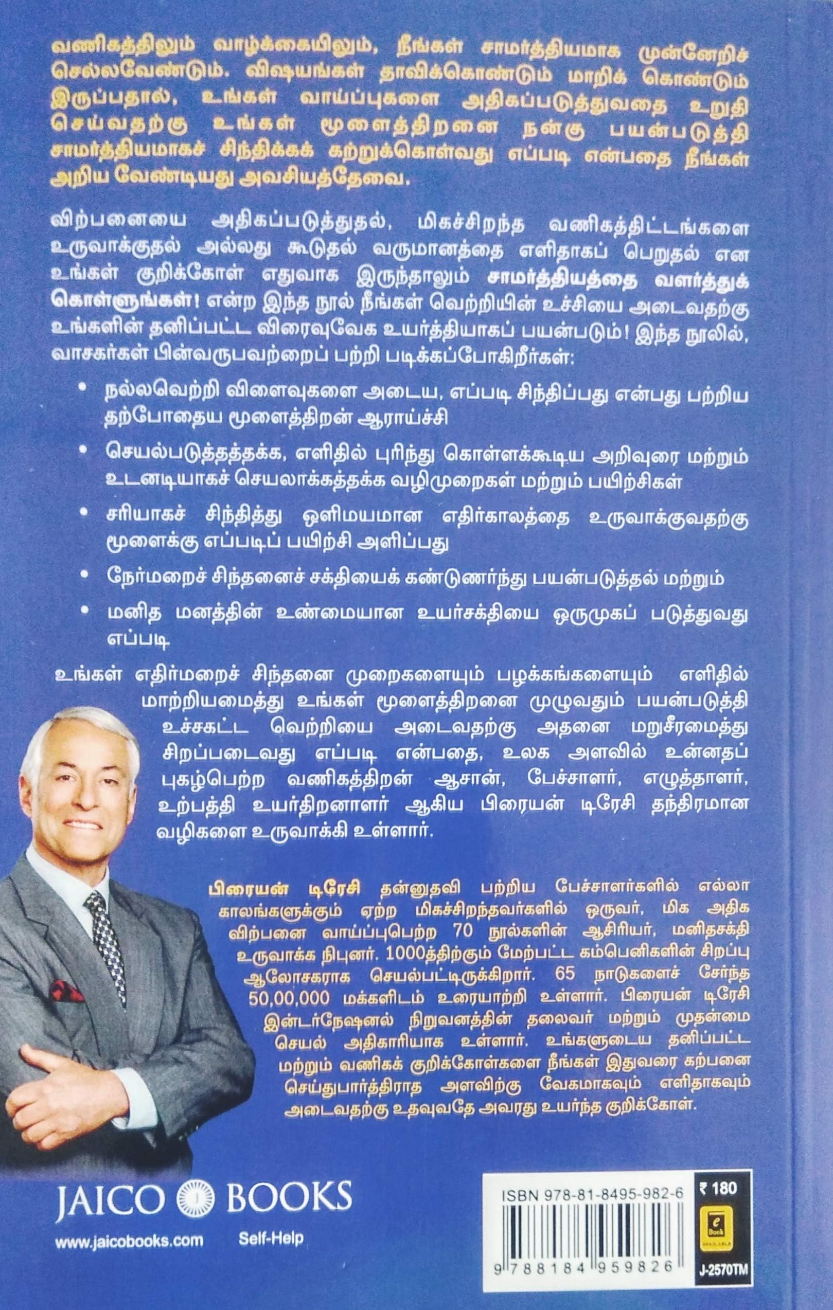 Get Smart! (Tamil)