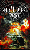 Maati Mange Khoon