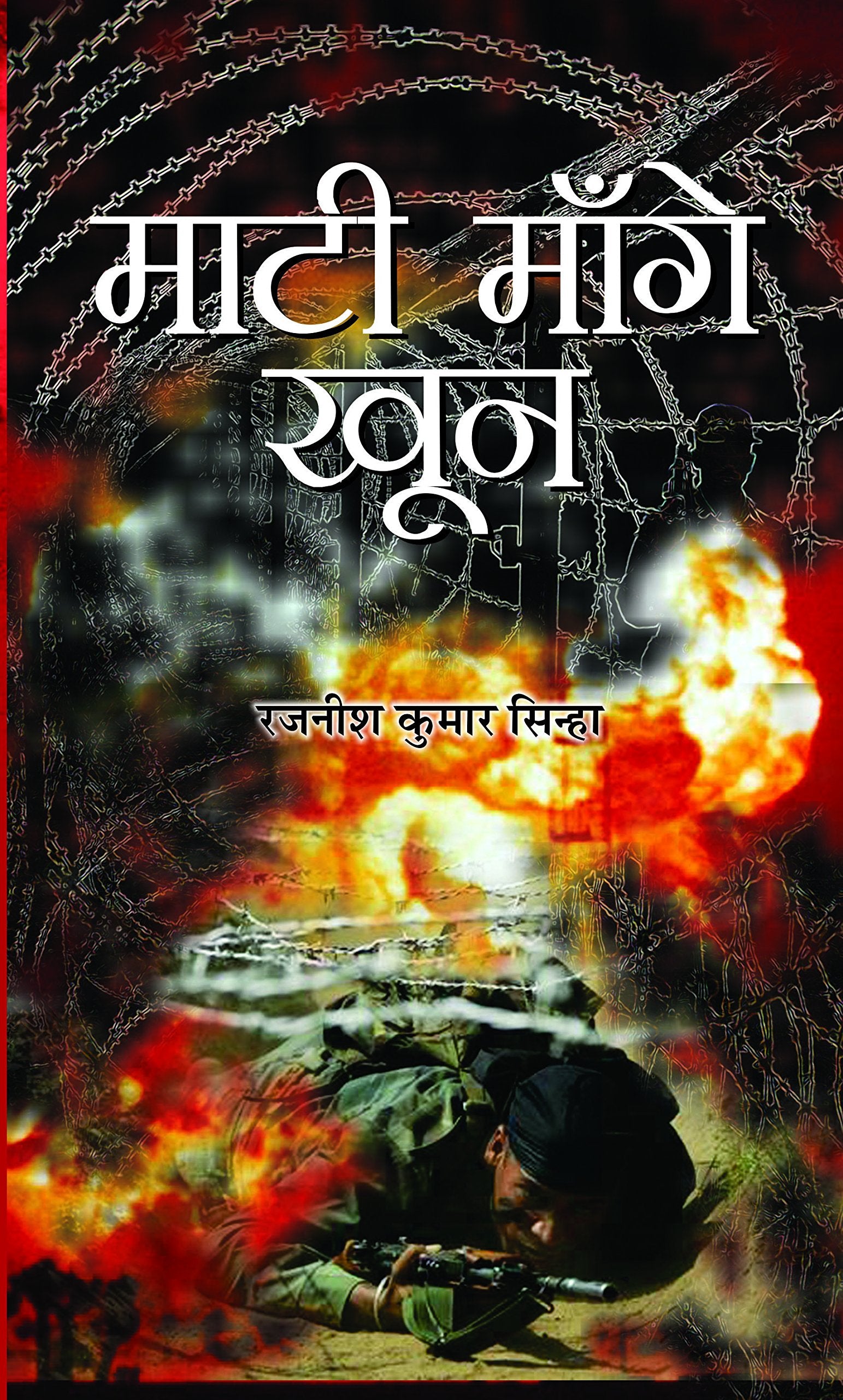 Maati Mange Khoon