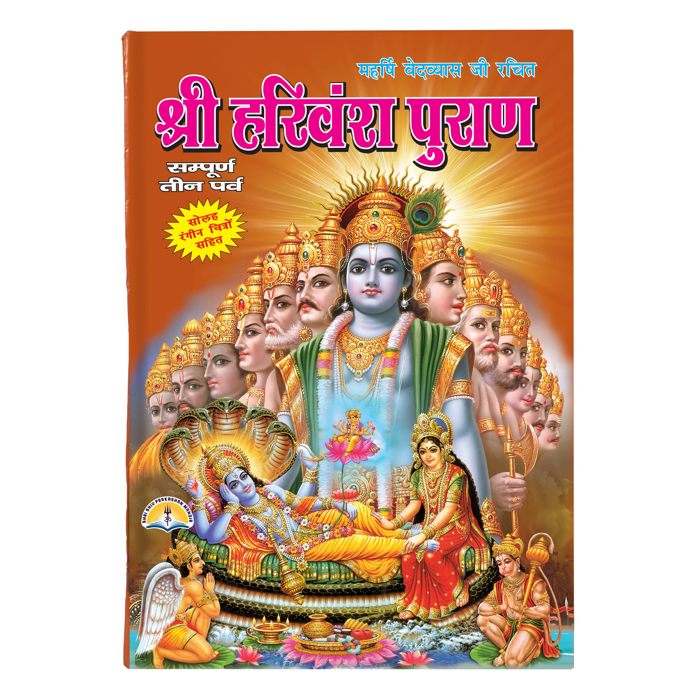 Shree Harivansh Puran