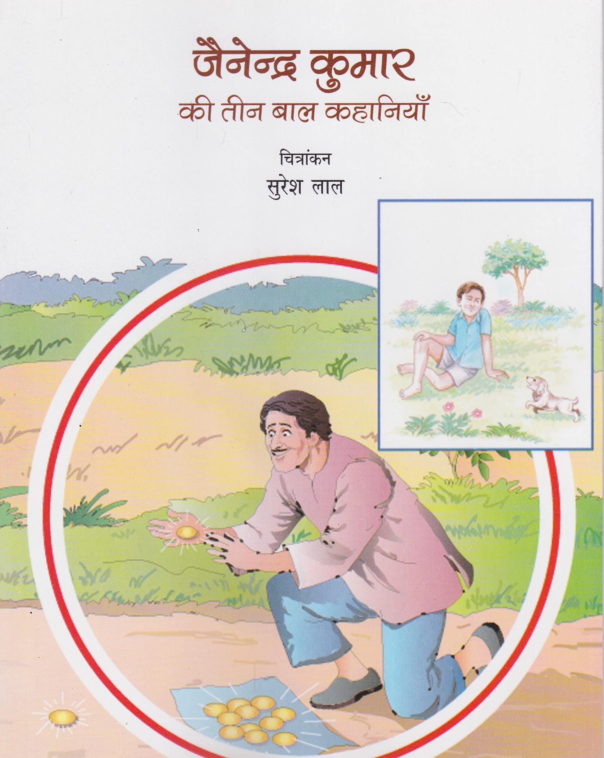 Jainender Kumar Ki Teen Bal Kahaniyan