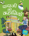 Grandpa Stories for Children:  Hindi Grandpa Ki Kahaniyan | Heartwarming Life Lessons & Family Values | Inspiring Stories to Sp