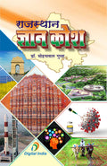 Rajasthan Gyan Kosh |   