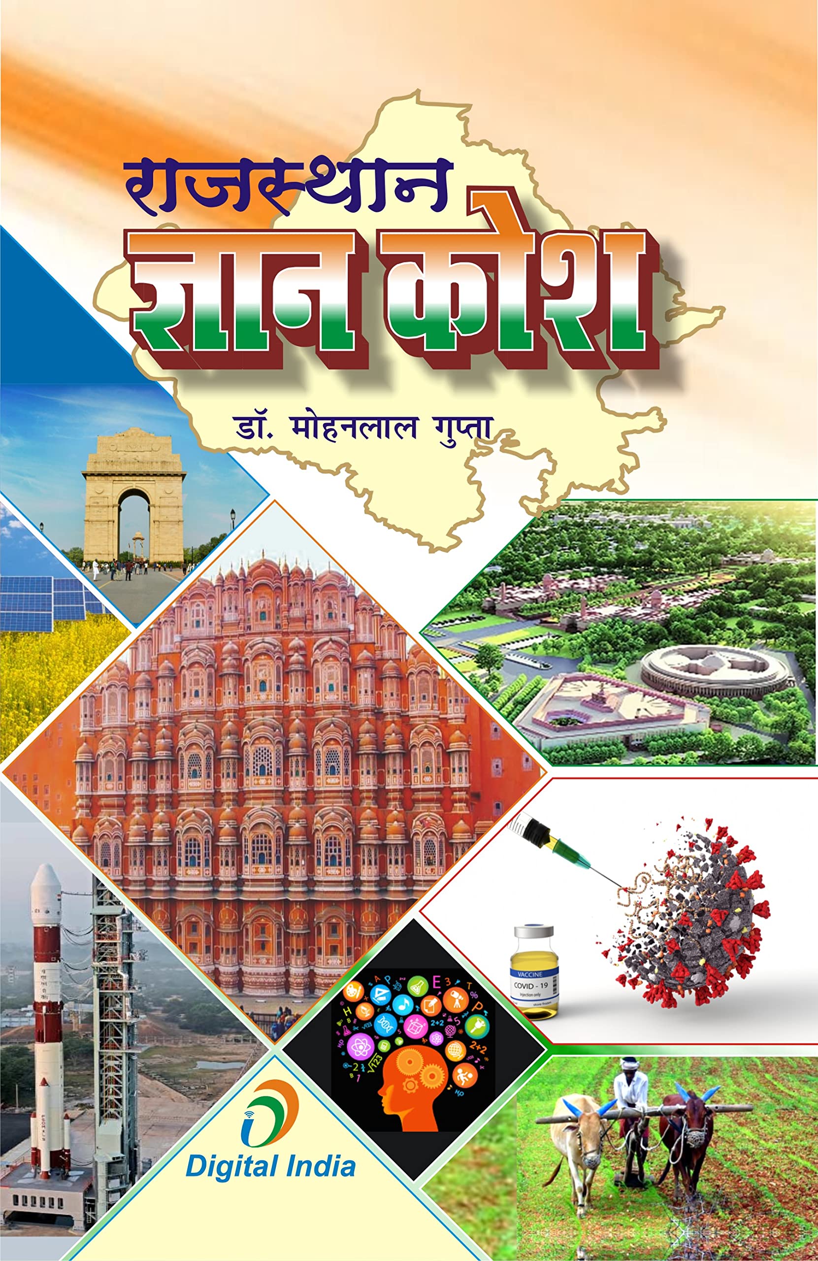 Rajasthan Gyan Kosh |   