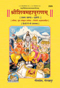 Shrishivmahapuran Purvardh (NEPALI )Part I  (2325) |Language: Nepali |Size: Large () |Code: 2325