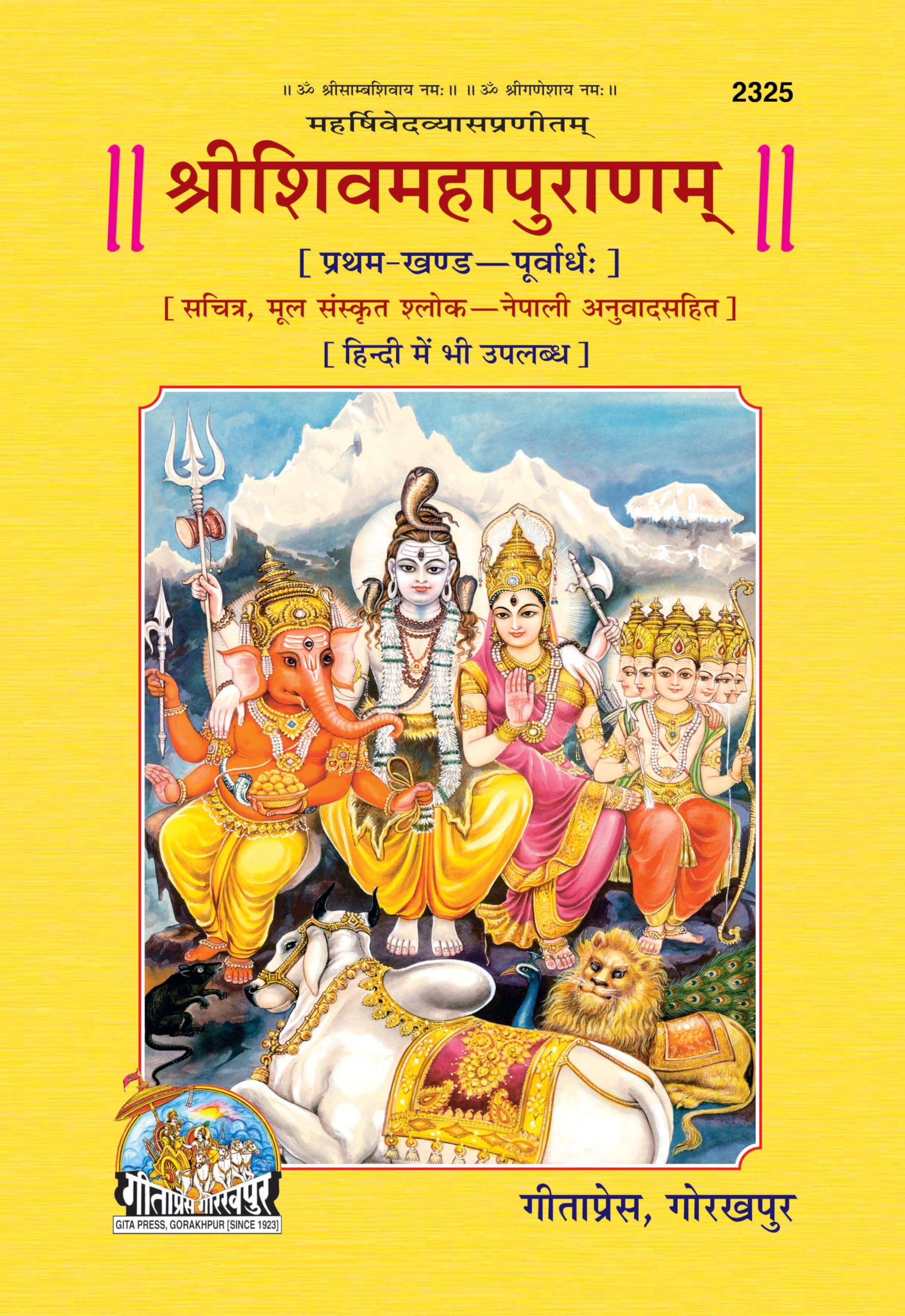 Shrishivmahapuran Purvardh (NEPALI )Part I  (2325) |Language: Nepali |Size: Large () |Code: 2325