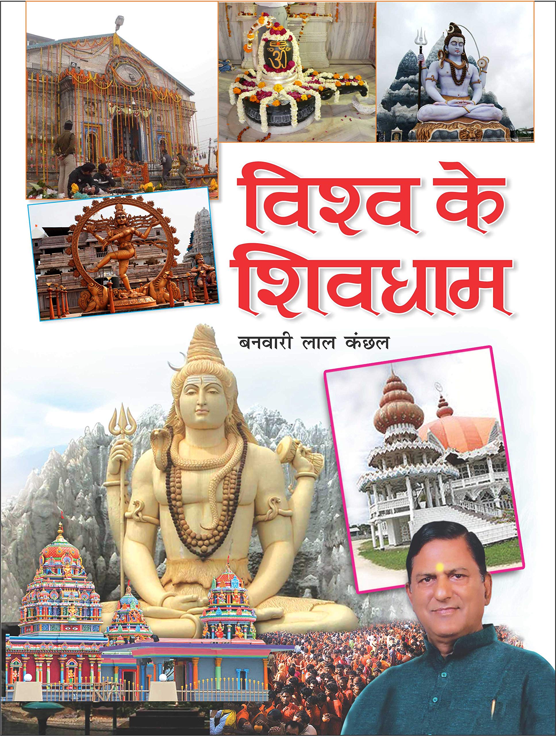    Vish (16  ) Vishv Ke Shivdhaam (16 Page Rangeen) (Hindi Edition) |Bade Size Ki Dharmik Pustake