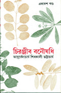Chiranjib Banoushadhi 11