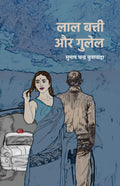 Laal Batti Aur Gulel     