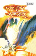 Amrita Pritam : Chune Huye Upanyas