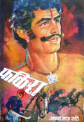 Phakira [__Marathi] [paperback] Annabhau Sathe [Jan 01, 2005] 