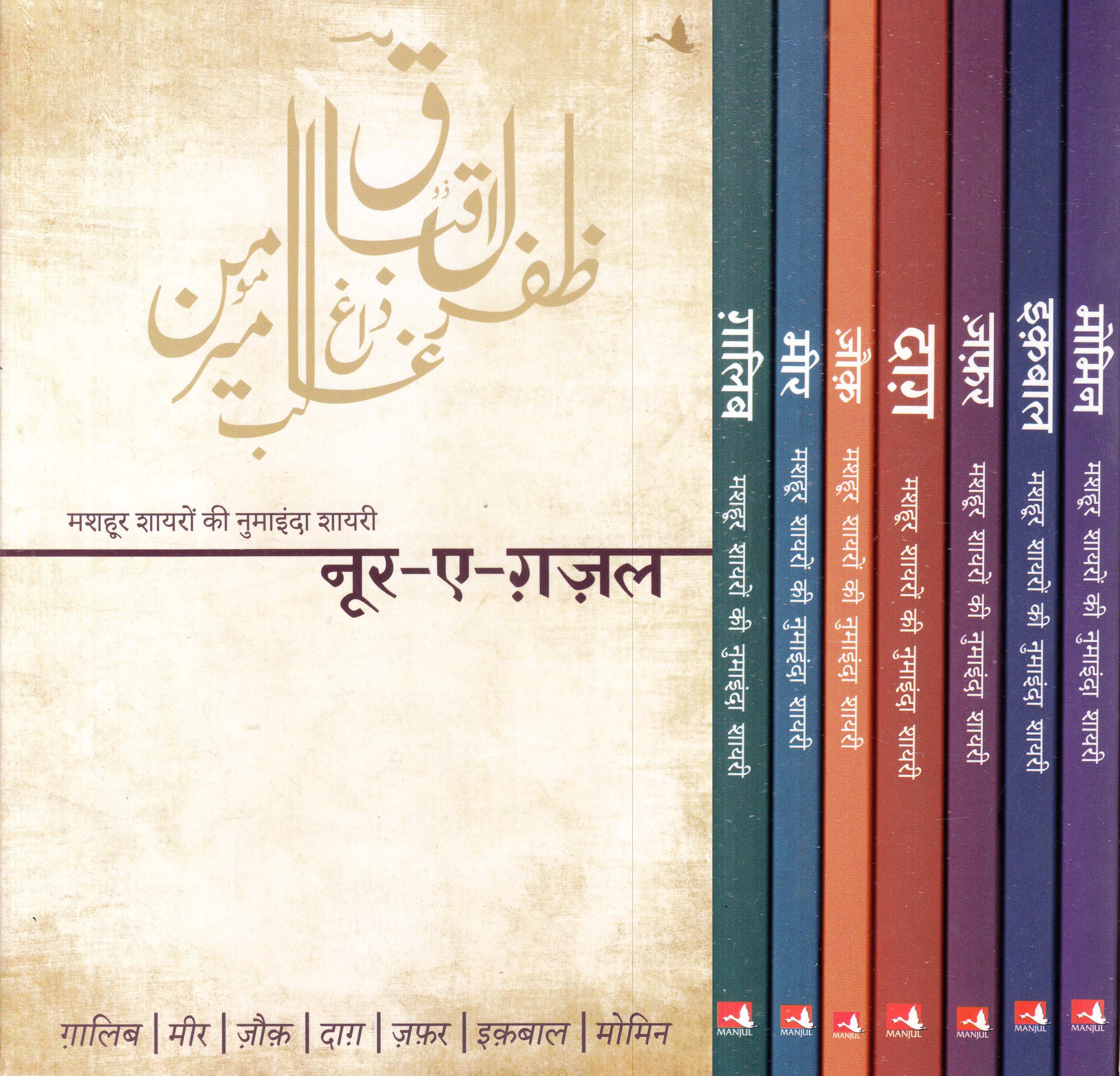 NoorEGhazal: Shayari Box Set (Zafar, Dagh, Ghalib, Iqbal, Meer, Momin, Zauk) (Hindi)