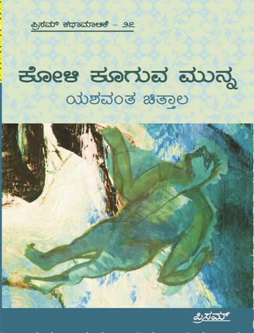 Koli Kooguva Munna