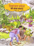Himachal Pradesh Ki Lok Kathayehn ( Hindi ) HB