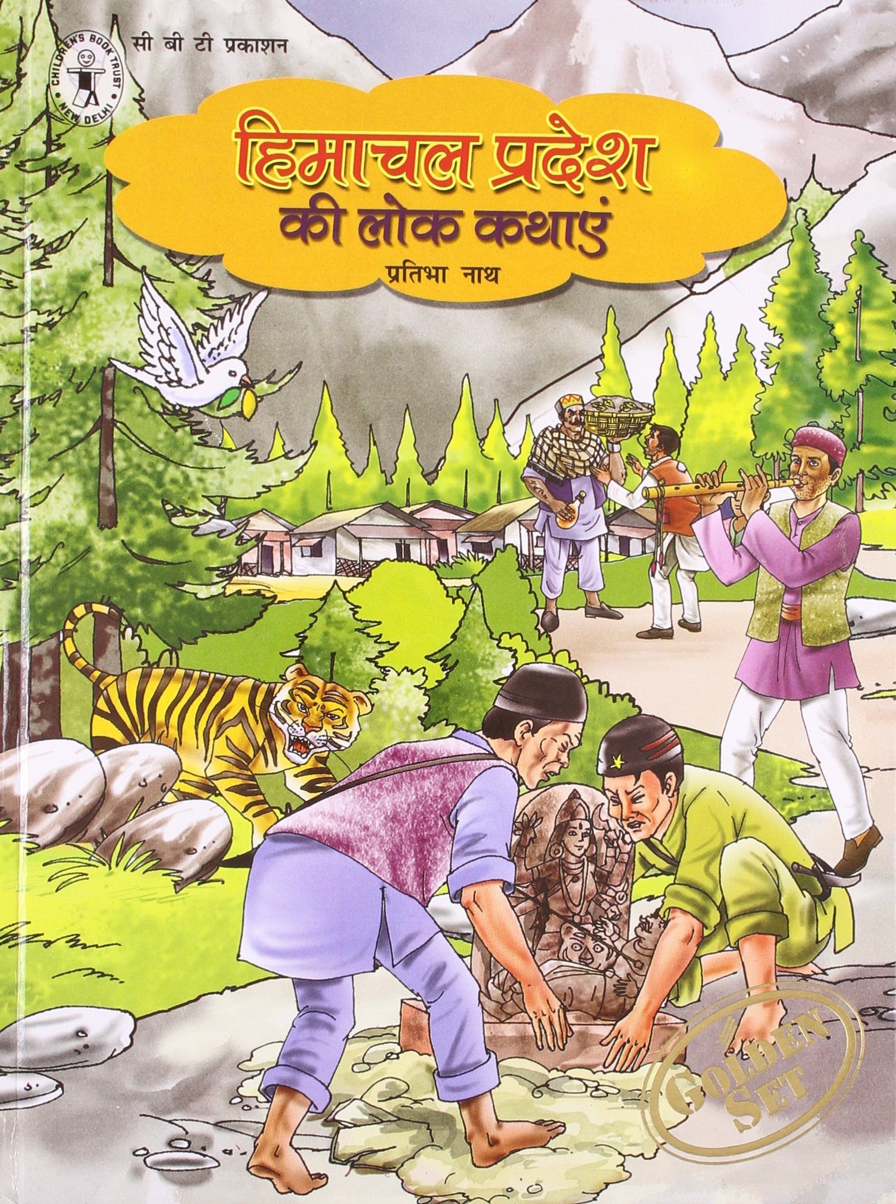 Himachal Pradesh Ki Lok Kathayehn ( Hindi ) HB