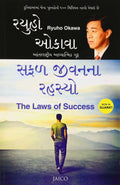 The Laws of Success (Gujarati)