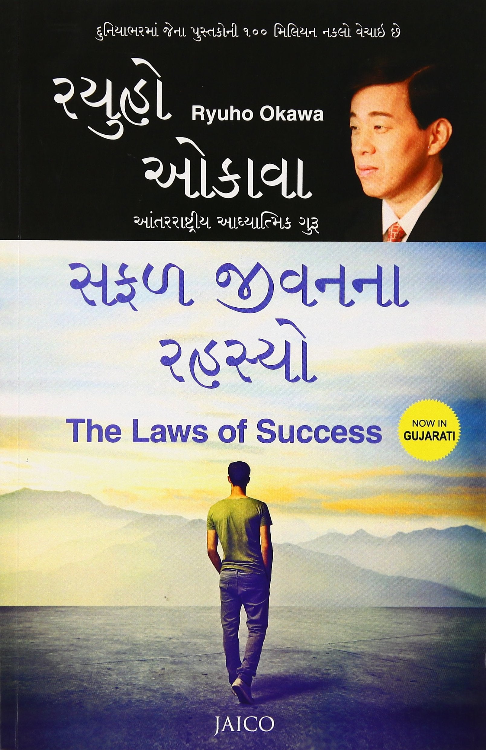 The Laws of Success (Gujarati)