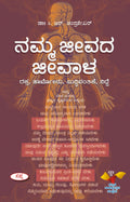 Namma Jeevada Jeevala : Raktha Hormones Buddhivanthike Nidre