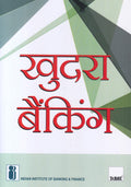 Khudra Banking (2019 Edition)  Hindi