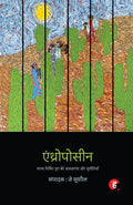 Anthropocene  