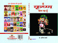 MAIN KRISHANA BOL RAHA HOON