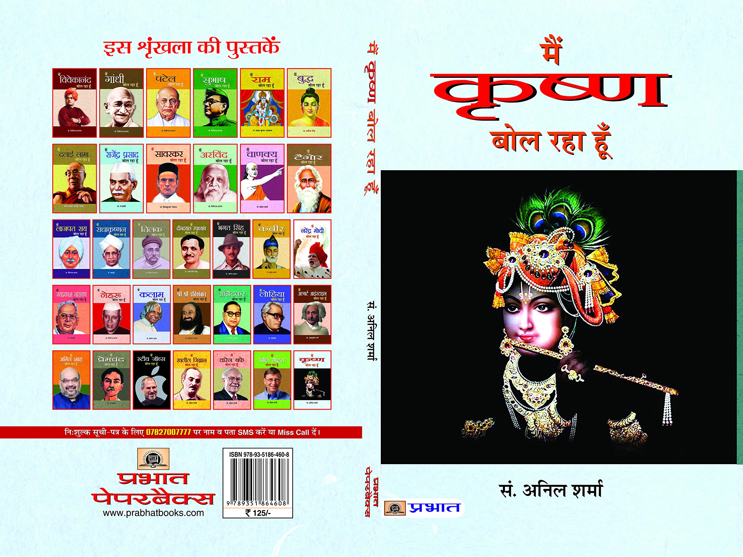 MAIN KRISHANA BOL RAHA HOON