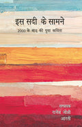Is Sadi Ke Saamne
