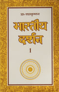 Bharatiya Darshan I