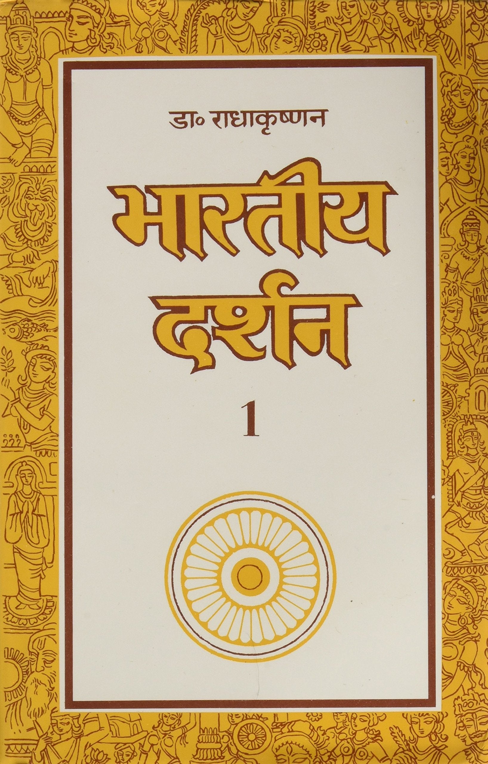 Bharatiya Darshan I