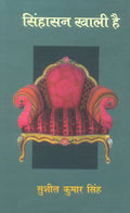 Sinhasan Khali Hai