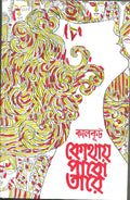Kothay Pabo Tare