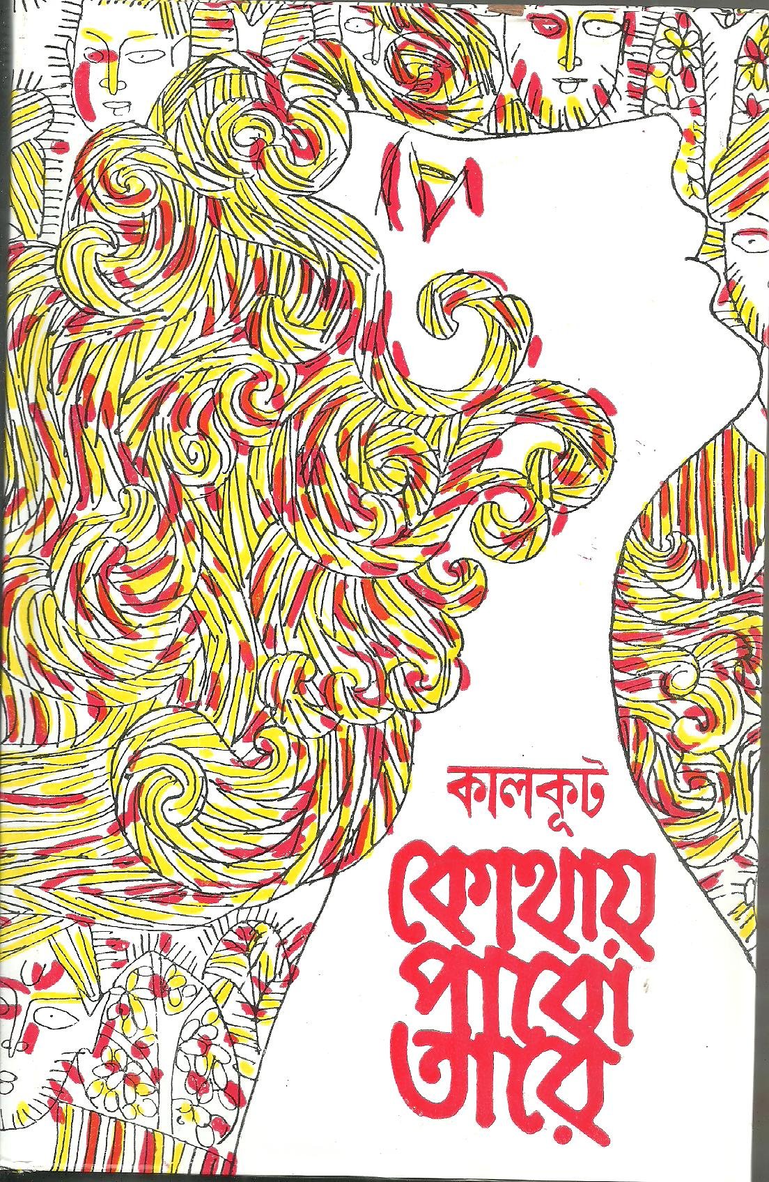 Kothay Pabo Tare