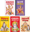 Pack Of 5 Books   Hanuman Chalisa (Hindi Edition) | Gift Pack Dharmik Gutka Harbound (Panch Pustako Ka Aakarshak Gift Pack),   .