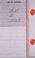 Bhakti Ke Aayaam