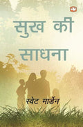 Sukh Ki Sadhana/  