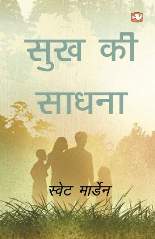 Sukh Ki Sadhana/  