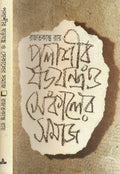 Palashir Sharajantra O Sekaler Samaj