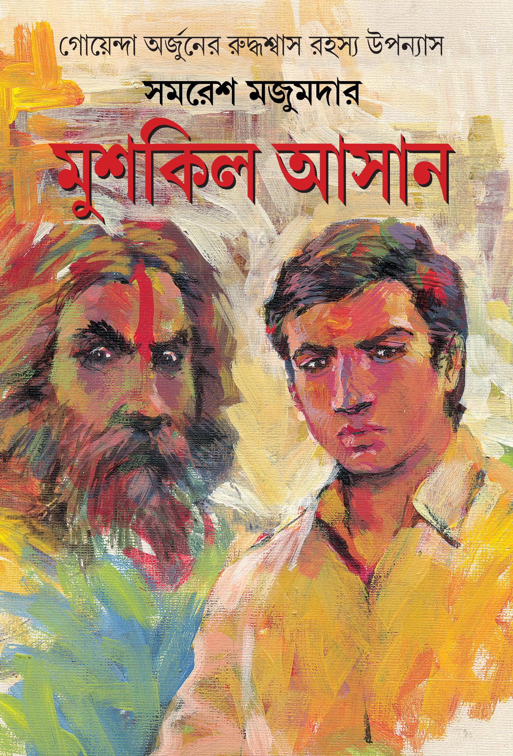 Mushkil Asan | Bengali Mystery Novel | Goenda Arjun | Bangla Upanyas