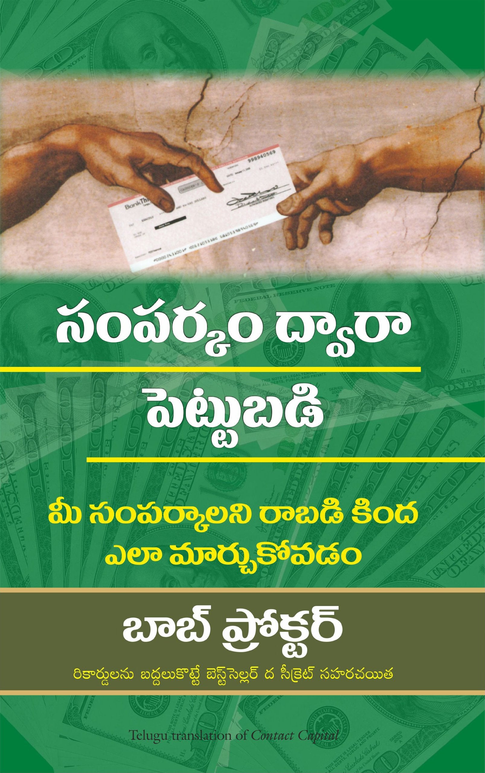 Contact Capital (Telugu)